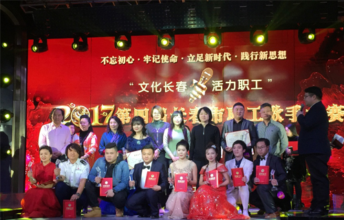 “文化长春 活力职工”第四届长春市职工歌手大赛圆满结束