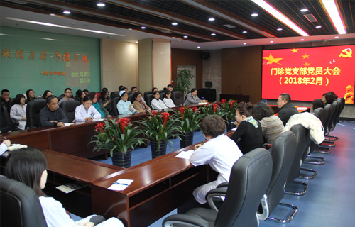 中文成人网
门诊党支部 召开组织生活会前党员大会