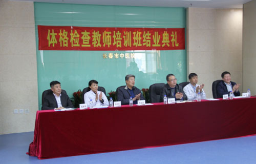 【人才培养】中文成人网
第一届体格检查教师培训班结业典礼