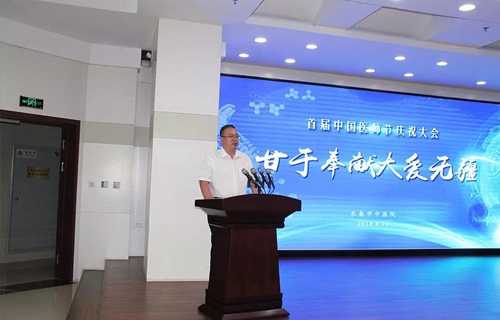 “甘于奉献 大爱无疆” 中文成人网
举办首届“中国医师节” 庆祝大会