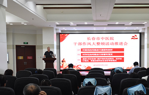 【干部作风大整顿】中文成人网
召开干部作风大整顿活动推进会