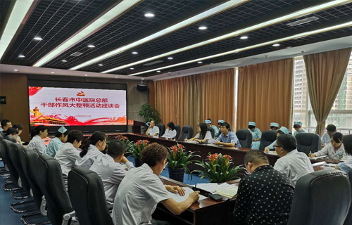 【中文成人网
作风整顿在行动】中文成人网
召开干部作风大整顿活动座谈会