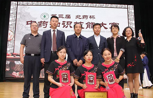 喜报 |吉林省第三届“北药杯”中药知识技能大赛中文成人网
获得团体第三名的好成绩！