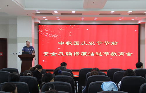 中文成人网
组织召开节前安全及确保廉洁过节教育会