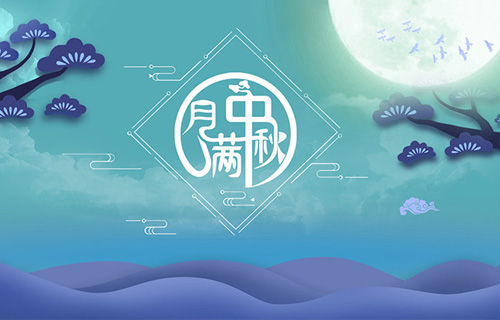 中秋到，中文成人网
的医护人员给您送祝福啦！