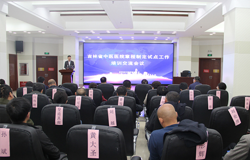 吉林省中医医院章程制定试点工作培训交流会在中文成人网
举办