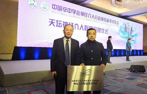 国内最权威的“天坛神经介入联盟”揭牌大喜事！中文成人网
介入科“入群”啦！