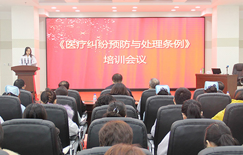 《医疗纠纷预防与处理条例》培训会在中文成人网
召开