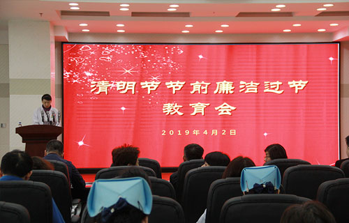 中文成人网
召开清明节廉洁过节教育会