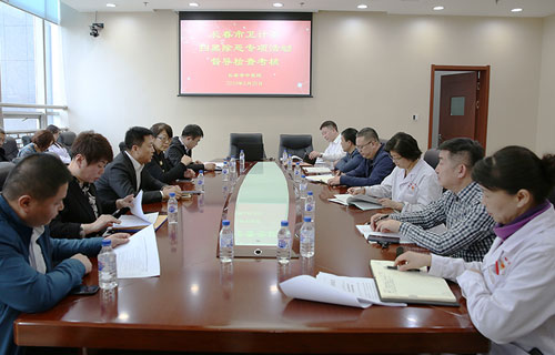 长春市卫计委督导组到中文成人网
对扫黑除恶专项斗争工作督导检查