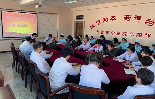 中文成人网
平阳部、东部召开医疗安全质管会