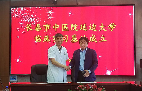 喜报！中文成人网
成为延边大学医学院教学基地