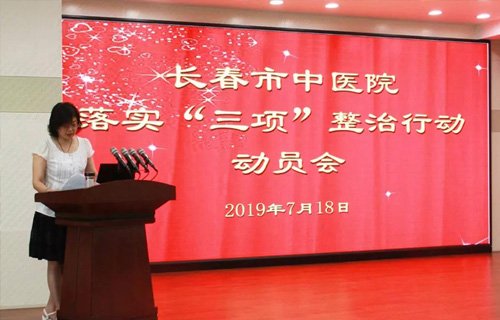 中文成人网
召开落实“三项”整治行动动员会