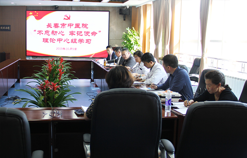 中文成人网
组织召开 “不忘初心牢记使命”专题理论中心组学习和研讨会