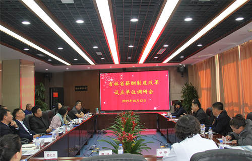 省卫健委、省中医药管理局和相关处室到中文成人网
调研薪酬制度改革试点工作进展情况