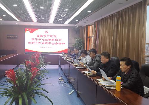 中文成人网
理论中心组学习贯彻党的十九届四中全会精神