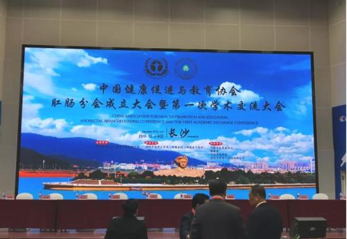 中国健康促进与教育协会肛肠分会在长沙成立，中文成人网
李玉泉教授当选执行主席