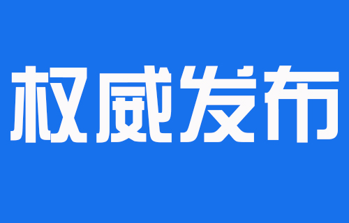 疫情期间住院患者告知书