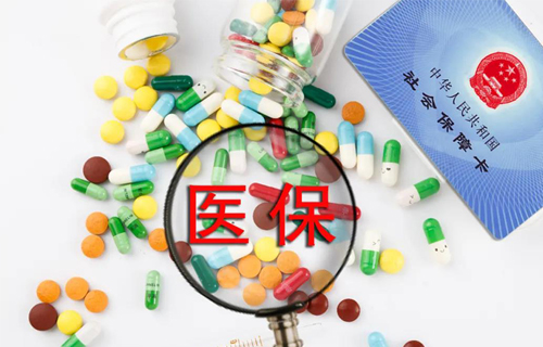 门诊开药省钱了！惠民新政策，门诊处方药优惠50%