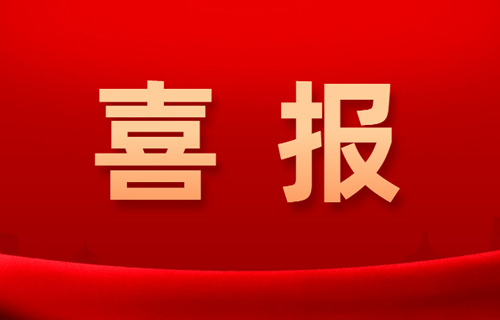 中文成人网
3名职工荣获省科教文卫体工会颁发的“医德标兵”称号