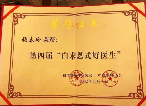 中文成人网
这位医生获评全国第四届“白求恩式好医生”