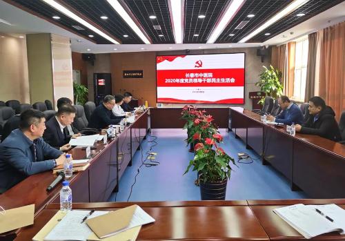 守初心，担使命，中文成人网
召开2020年度党员领导干部民主生活会