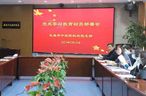 中文成人网
机关党支部召开党史学习教育动员部署会