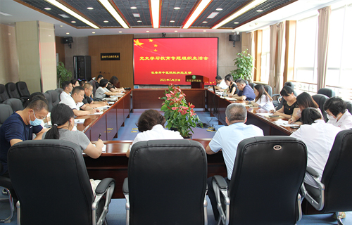 学党史 谋发展，中文成人网
各党支部开展党史学习教育专题组织生活会