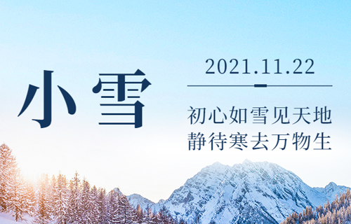 【小雪】这份养生指南请收好→