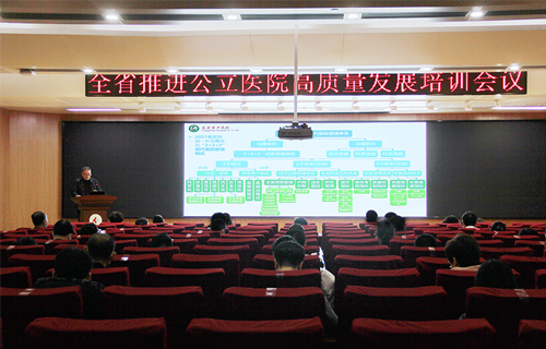 孙良金院长参加全省推进公立医院高质量发展培训会并作交流发言