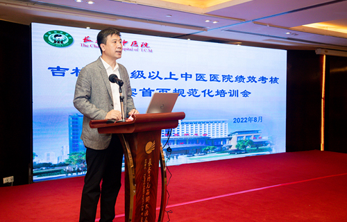 夯实基本技能，提升病案质控质量，吉林省中医病案质控中心开展病案中文成人网规范化管理培训会