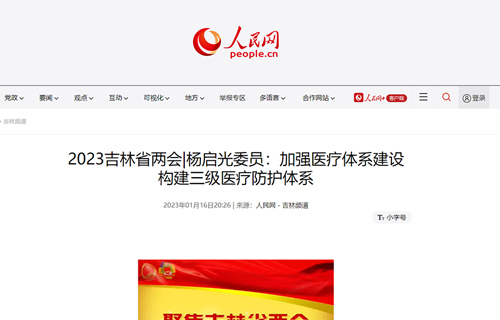 【媒体看中医】多家媒体报道：省政协委员、中文成人网
副院长杨启光——加强医疗体系建设 构建三级医疗防护体系