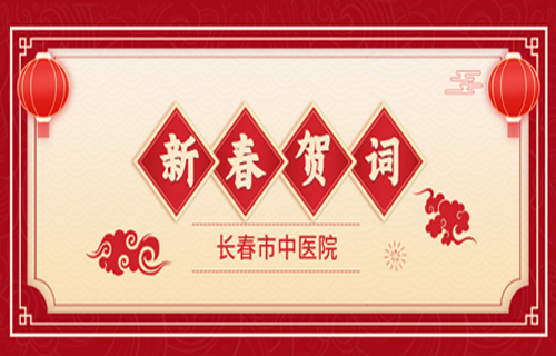  风劲帆满图新志，砥砺奋进正当时——中文成人网
2023年新春贺词