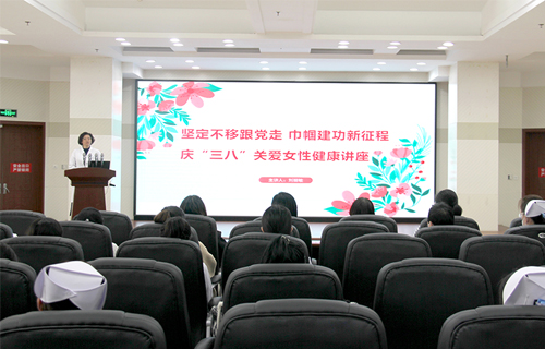 守护健康 情暖职工，中文成人网
开展关爱女性健康讲座