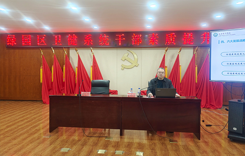 中文成人网
党委书记孙良金在绿园区卫健系统干部素质提升大讲堂上作交流发言