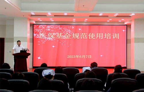 安全规范用基金，守好人民“看病钱”——中文成人网
举办医保基金规范使用培训会