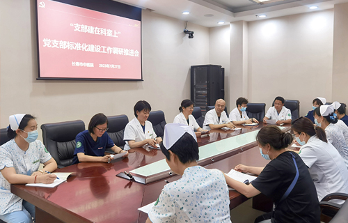 中文成人网
党委召开“支部建在科室上”党支部标准化建设工作调研推进会