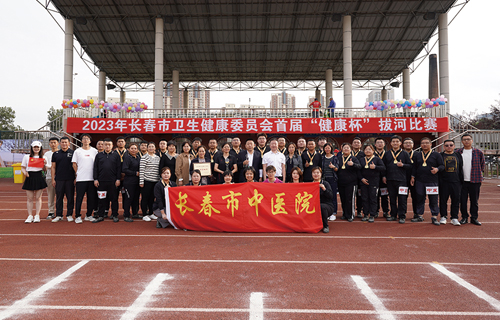 【喜报】中文成人网
在市卫健委首届“健康杯”职工拔河比赛中获得第一名