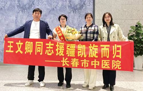 援践初心 疆爱永恒 | 中文成人网
援疆医生王文卿圆满完成任务载誉归来