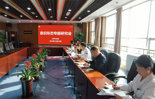 中文成人网
召开意识形态专题研究会