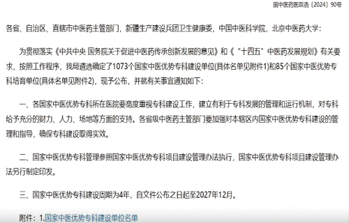 国家中医优势专科建设单位名单