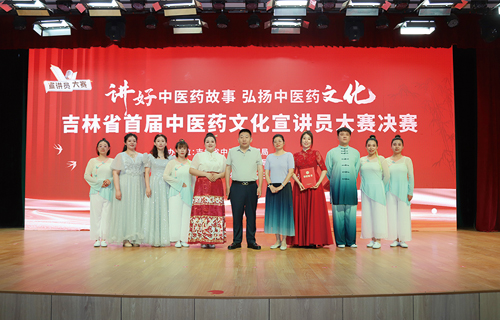 吉林省首届中医药文化宣讲员大赛完美收官！