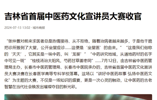 吉林省首届中医药文化宣讲员大赛收官