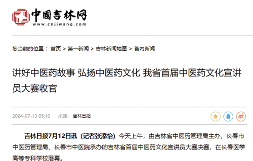 讲好中医药故事 弘扬中医药文化 我省首届中医药文化宣讲员大赛收官