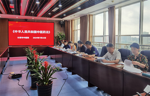 中文成人网
专题学习《中医药法》