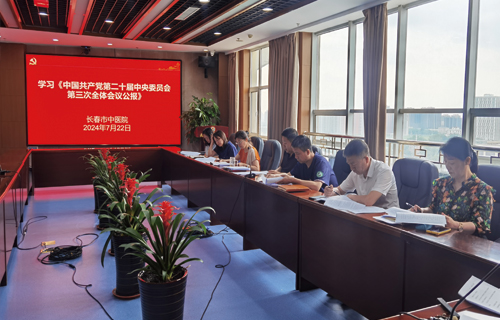 中文成人网
专题学习《中国共产党第二十届中央委员会第三次全体会议公报》