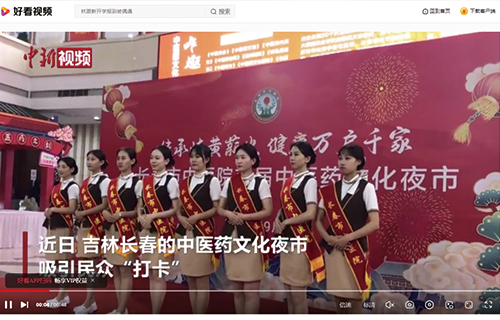 吉林长春办“中医夜市”：民众为健康“打卡”