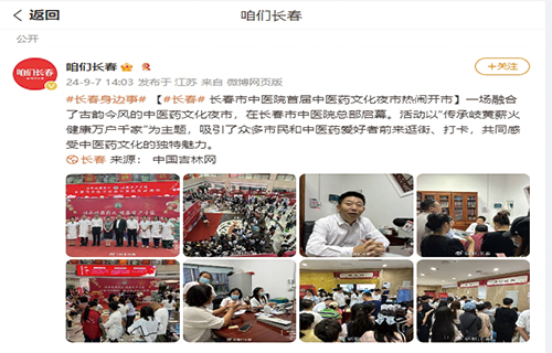 中文成人网
首届中医药文化夜市热闹开市