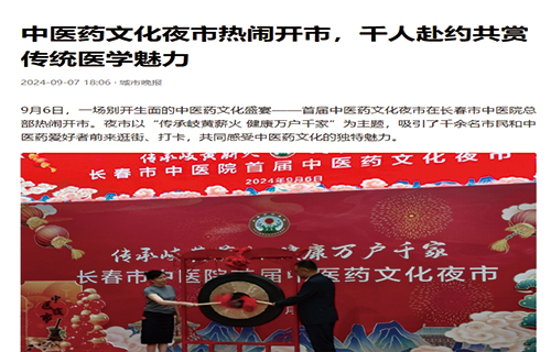 中医药文化夜市热闹开市，千人赴约共赏传统医学魅力