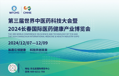 新质引领健康 2024长春健博会即将启幕